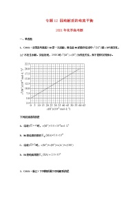 高中化学专题12弱电解质的电离平衡（学生版）2021年高考化学真题和模拟题分类汇编（36题）