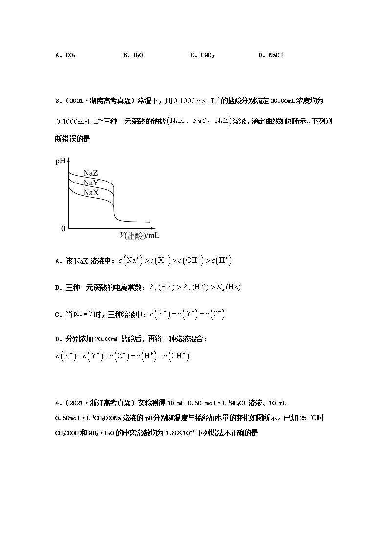 高中化学专题12弱电解质的电离平衡（学生版）2021年高考化学真题和模拟题分类汇编（36题）第2页