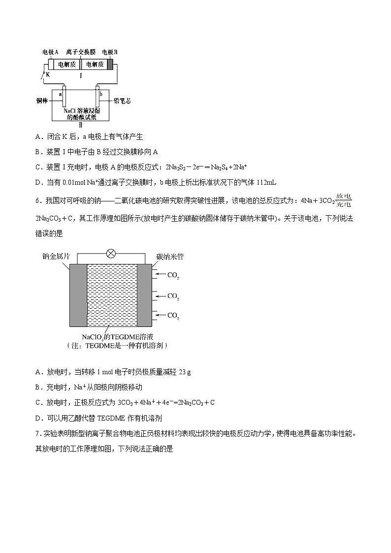 高中化学专题13 电化学综合-2019年高考化学易错题汇总（原卷版）03