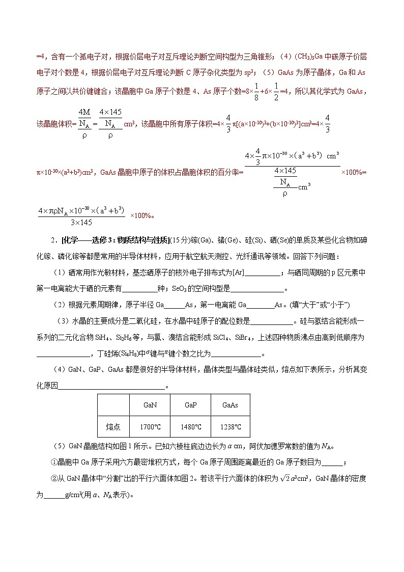 高中化学专题13 物质结构与性质（解析版）第2页