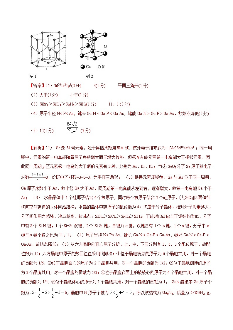 高中化学专题13 物质结构与性质（解析版）第3页