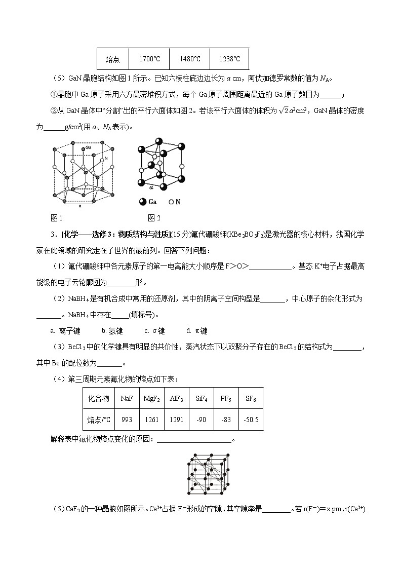 高中化学专题13 物质结构与性质（原卷版）第2页