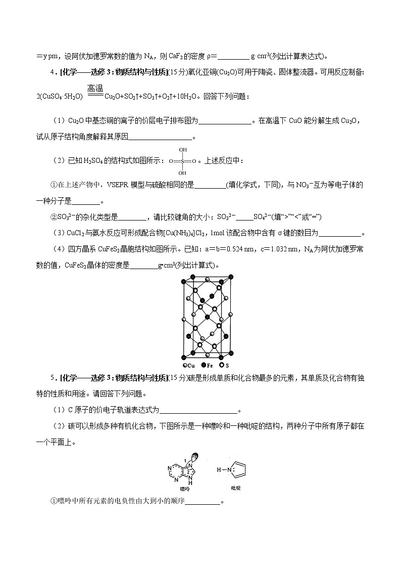 高中化学专题13 物质结构与性质（原卷版）第3页