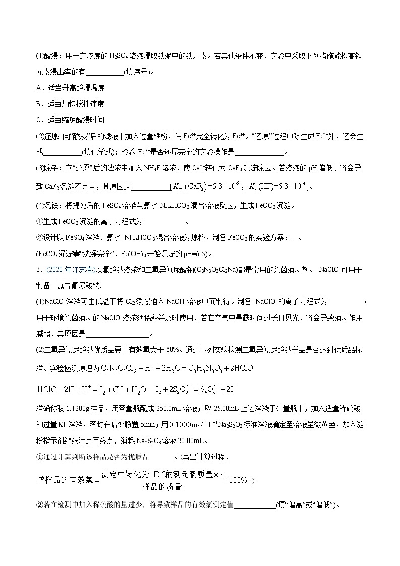 高中化学专题13 元素及其化合物知识的综合应用-2020年高考化学真题与模拟题分类训练（学生版）第2页