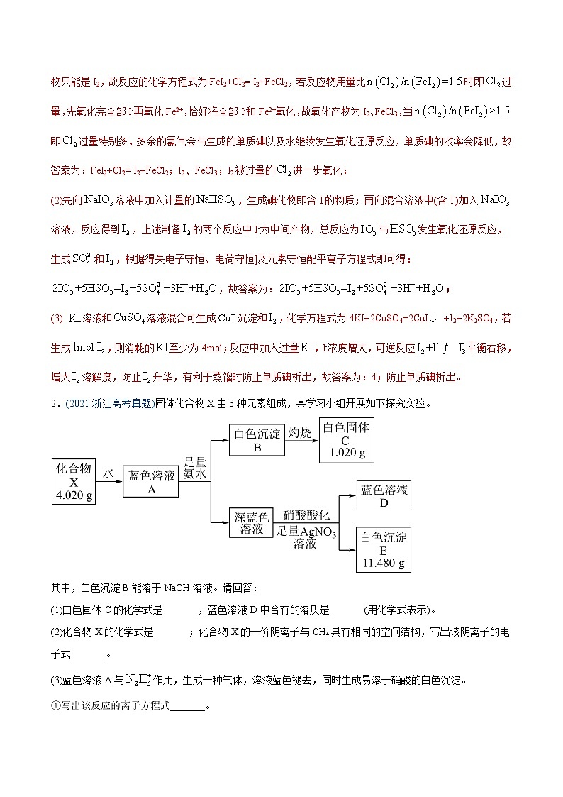 高中化学专题13 元素及其化合物知识的综合应用-2021年高考化学真题与模拟题分类训练（教师版含解析）02
