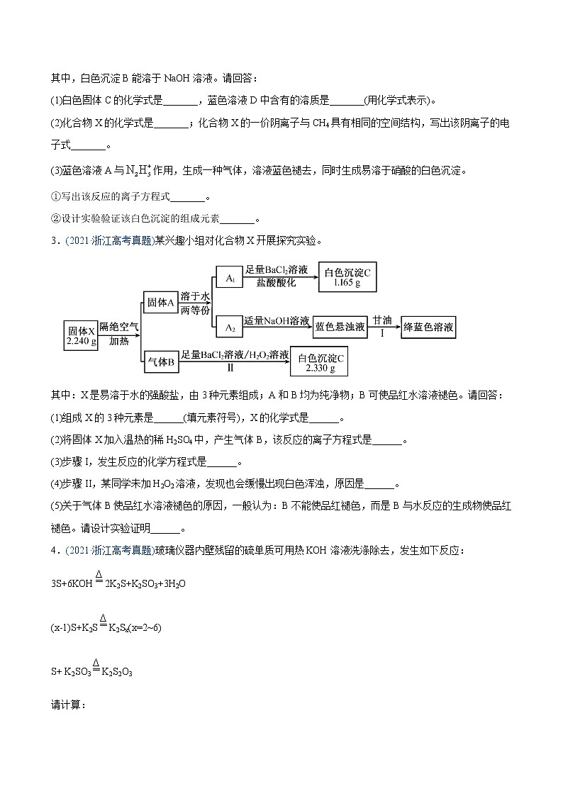 高中化学专题13 元素及其化合物知识的综合应用-2021年高考化学真题与模拟题分类训练（学生版）第2页