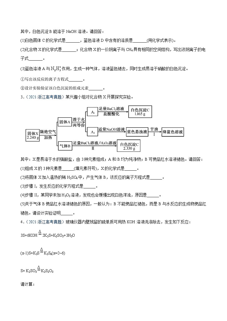 高中化学专题13 元素及其化合物知识的综合应用-2021年高考真题和模拟题化学分项汇编（原卷版）第2页