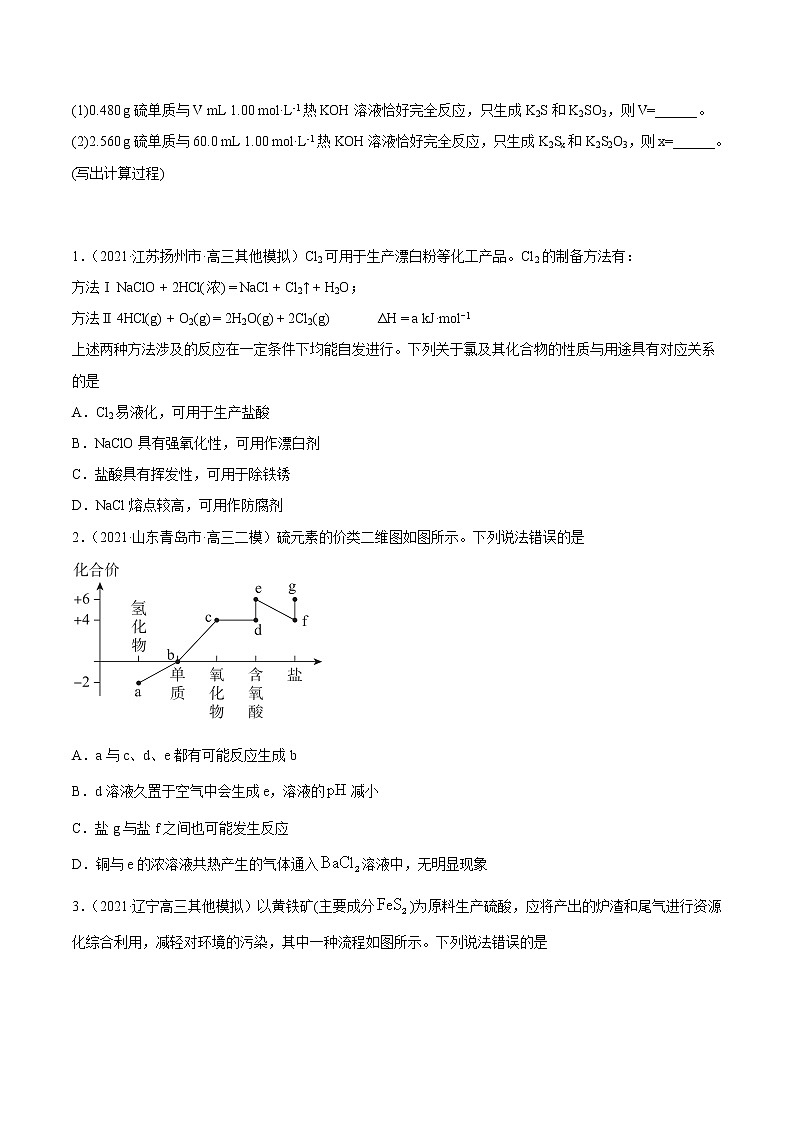 高中化学专题13 元素及其化合物知识的综合应用-2021年高考真题和模拟题化学分项汇编（原卷版）第3页