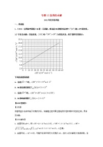 高中化学专题13盐类的水解（教师版含解析）2021年高考化学真题和模拟题分类汇编