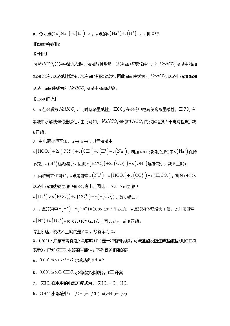 高中化学专题13盐类的水解（教师版含解析）2021年高考化学真题和模拟题分类汇编第3页