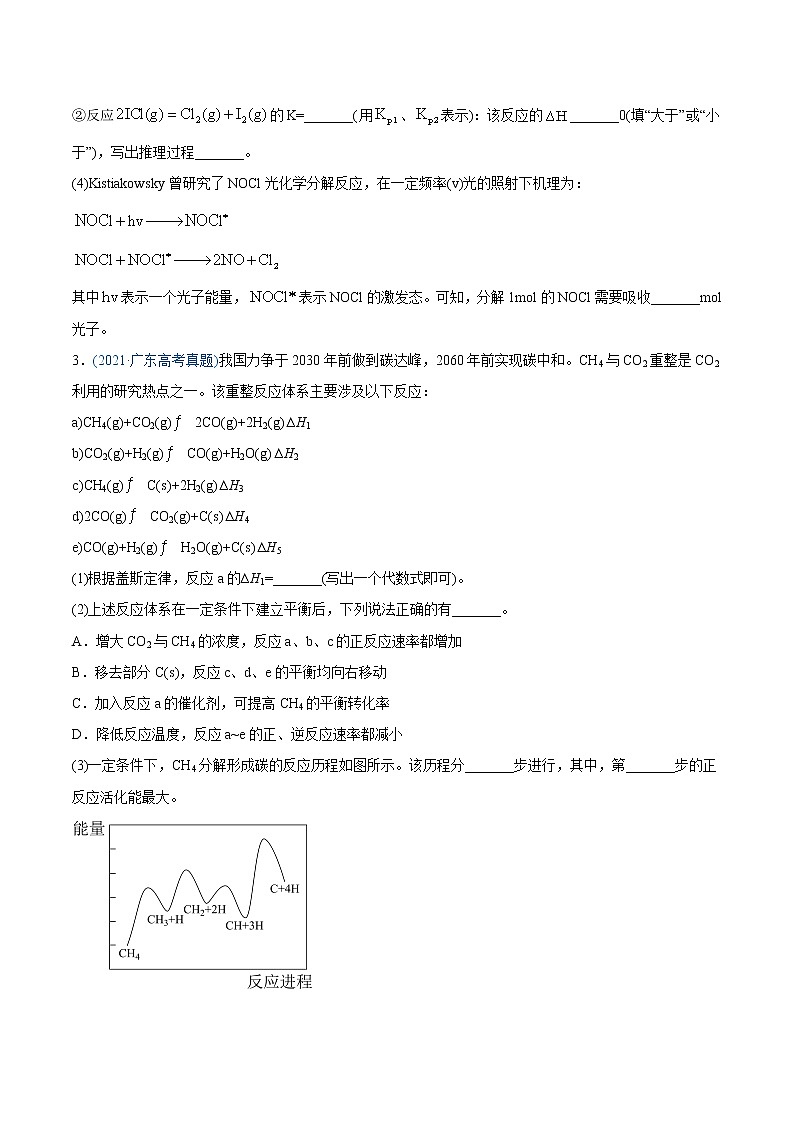 高中化学专题14 化学反应原理综合-2021年高考化学真题与模拟题分类训练（学生版）第3页