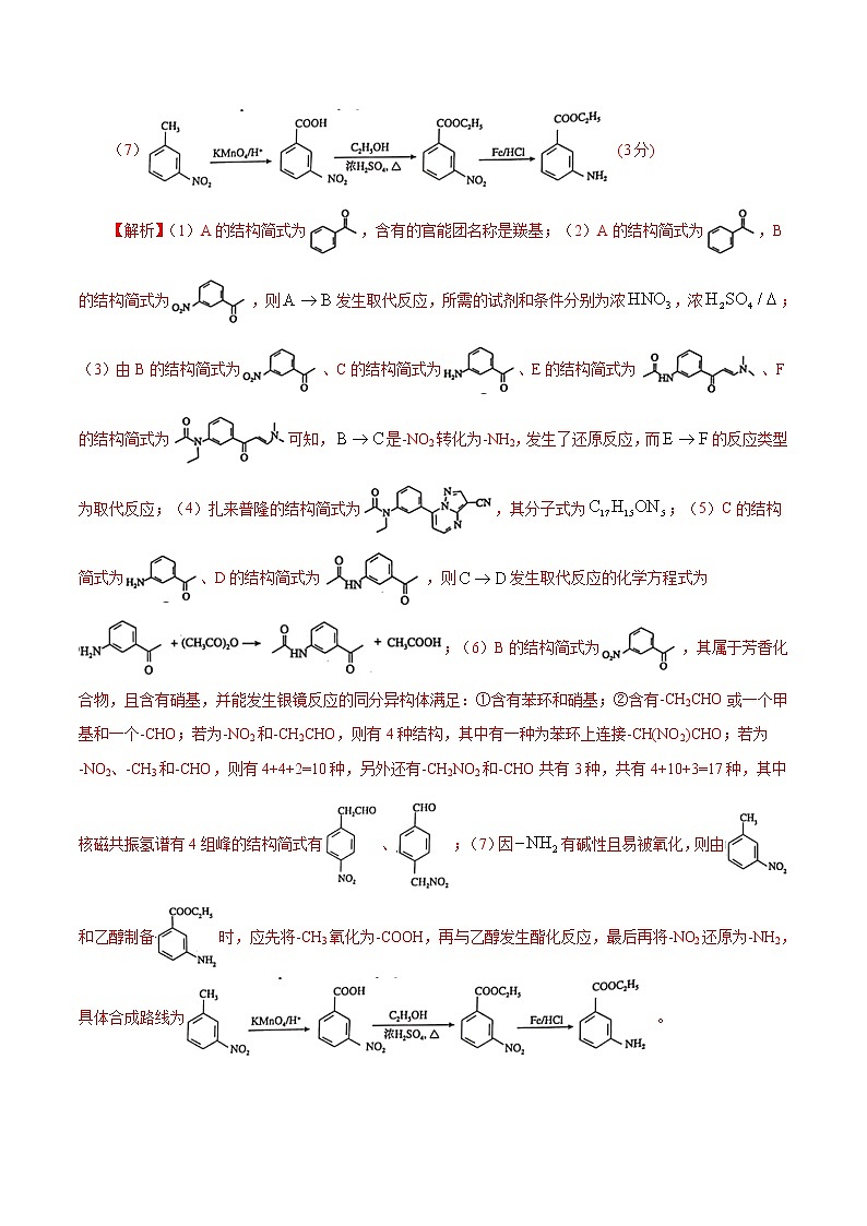 高中化学专题14 有机物合成与推断（解析版）第2页