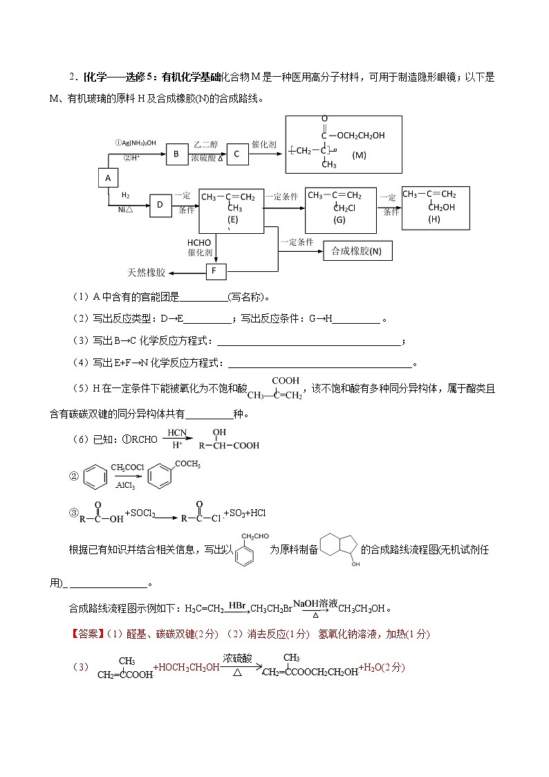 高中化学专题14 有机物合成与推断（解析版）第3页