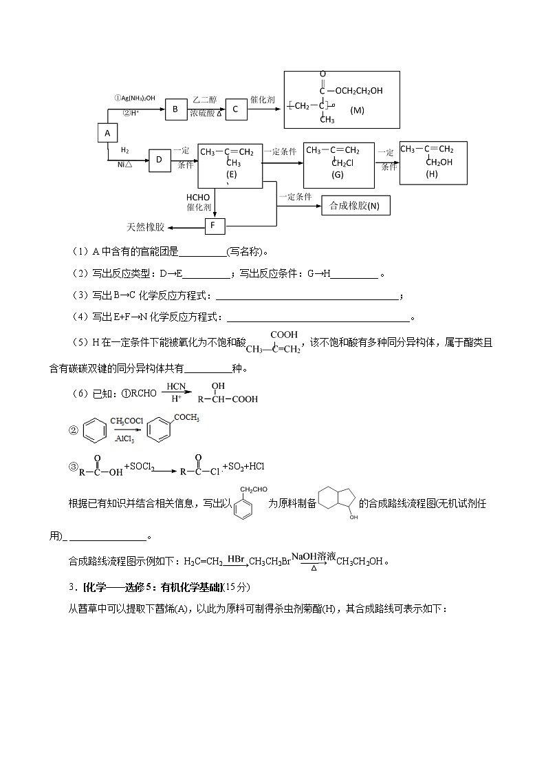 高中化学专题14 有机物合成与推断（原卷版）02