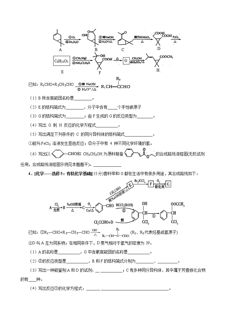 高中化学专题14 有机物合成与推断（原卷版）03