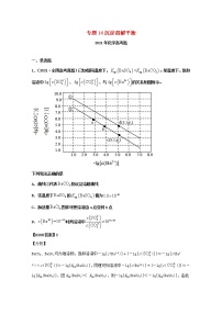 高中化学专题14沉淀溶解平衡（教师版含解析）2021年高考化学真题和模拟题分类汇编