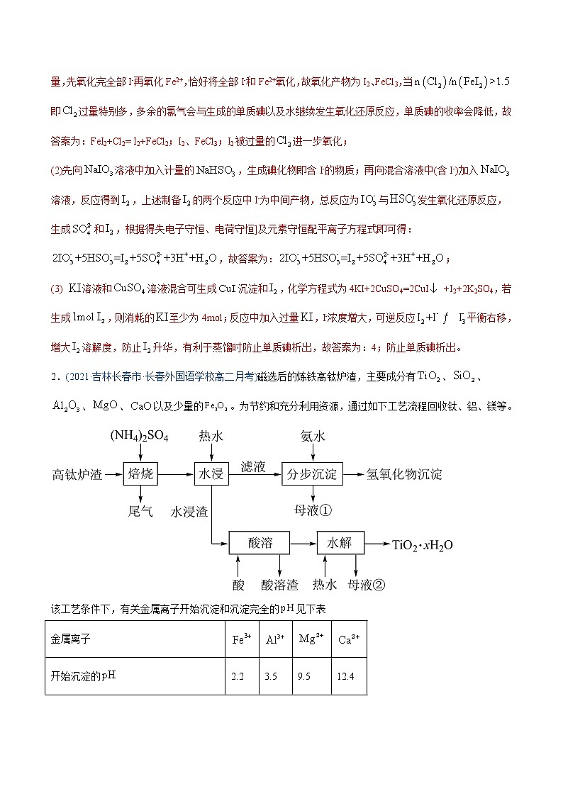 高中化学专题15 工艺流程题-2021年高考化学真题与模拟题分类训练（教师版含解析）第2页