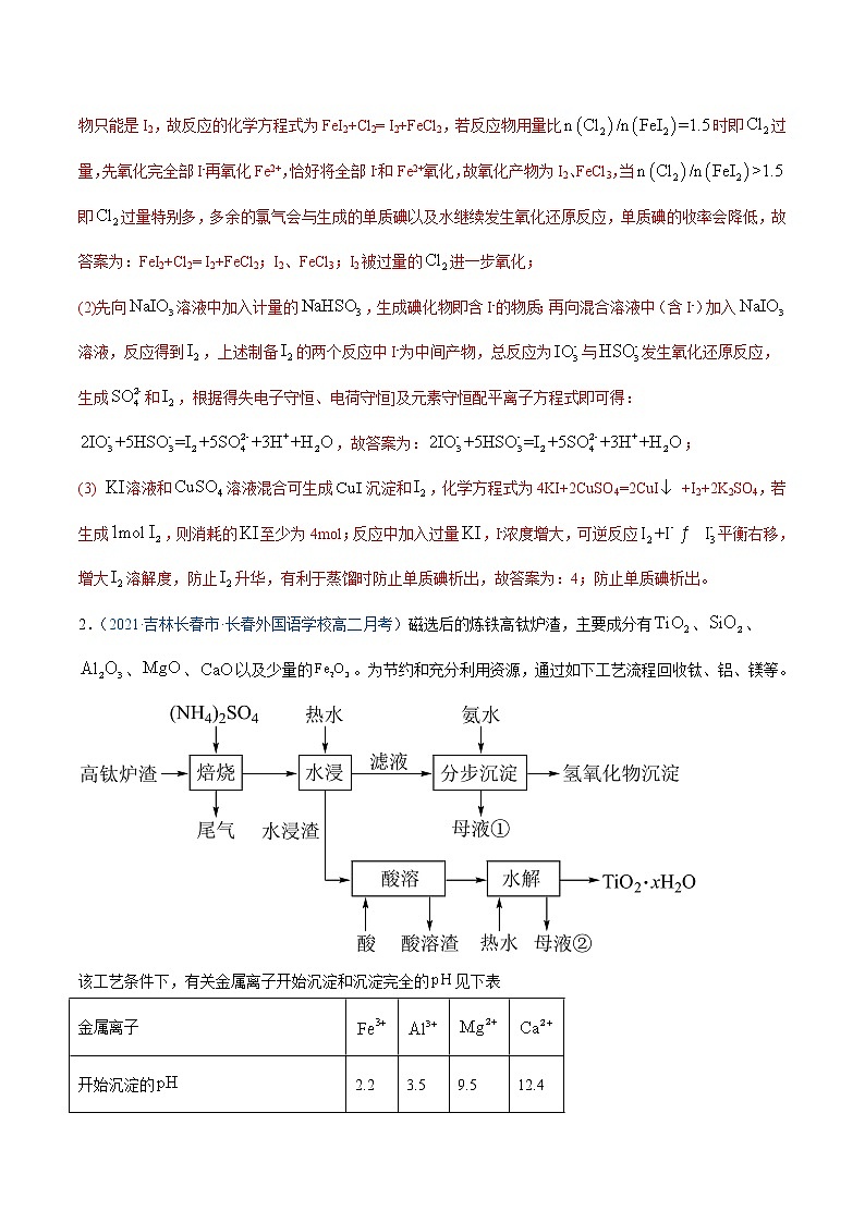 高中化学专题15 工艺流程题-2021年高考真题和模拟题化学分项汇编（解析版）02