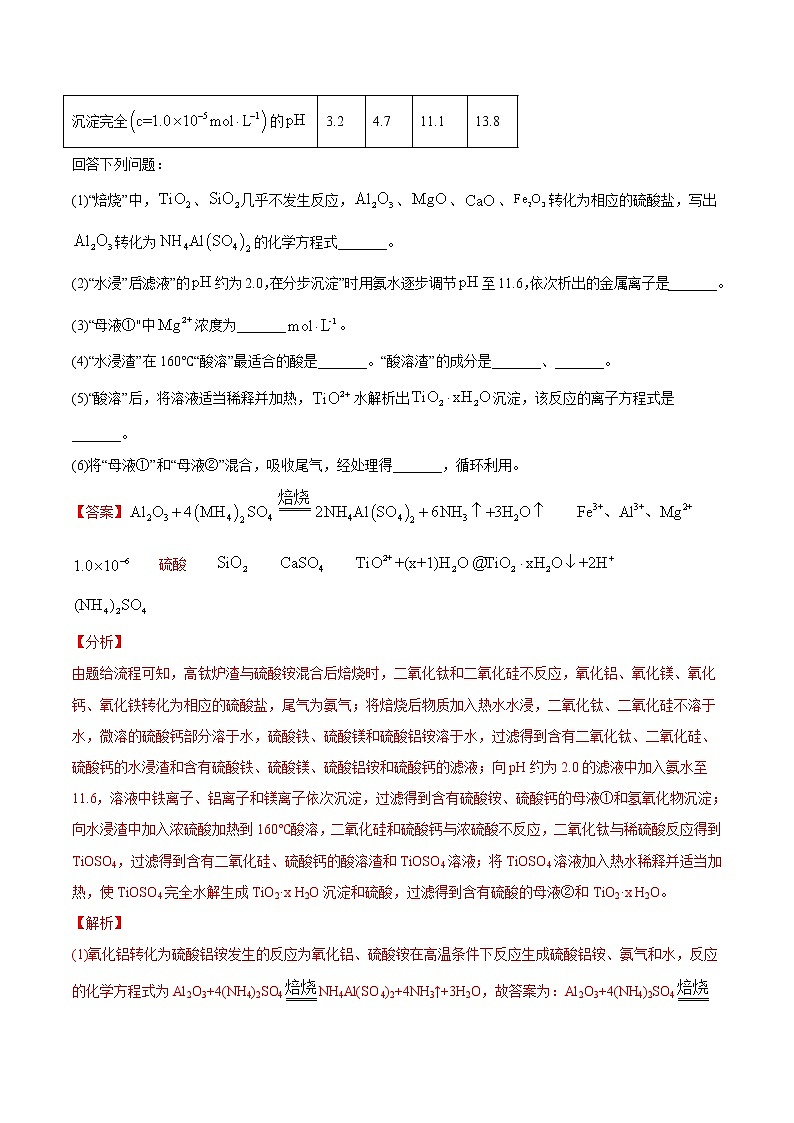 高中化学专题15 工艺流程题-2021年高考真题和模拟题化学分项汇编（解析版）03