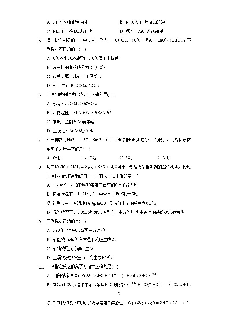 2022-2023学年重庆市高三（上）期中化学试卷（选择考）（解析版）第2页