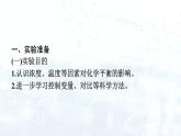 人教版 (2019)  高中  化學(xué) 選擇性必修1 第二章 實(shí)驗(yàn)活動(dòng)1　探究影響化學(xué)平衡移動(dòng)的因素 課件