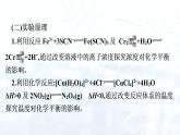 人教版 (2019)  高中  化學(xué) 選擇性必修1 第二章 實(shí)驗(yàn)活動(dòng)1　探究影響化學(xué)平衡移動(dòng)的因素 課件