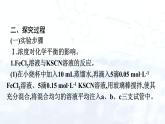 人教版 (2019)  高中  化學(xué) 選擇性必修1 第二章 實(shí)驗(yàn)活動(dòng)1　探究影響化學(xué)平衡移動(dòng)的因素 課件