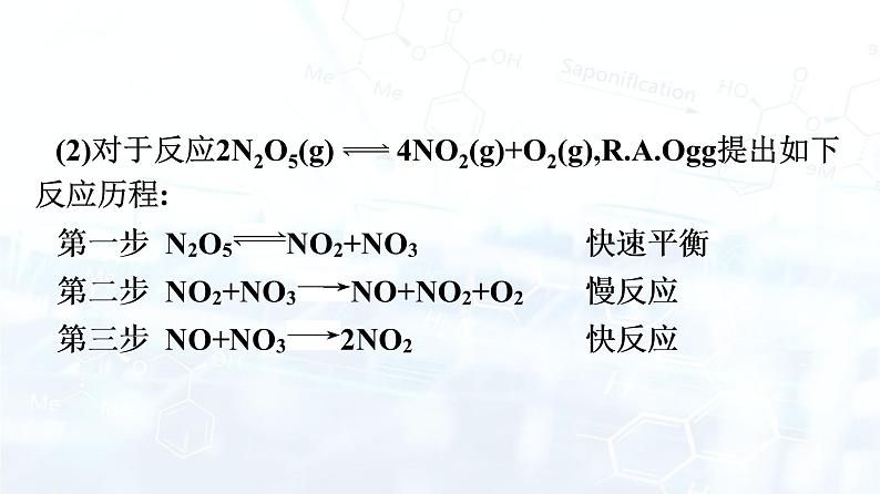 人教版 (2019)  高中  化学 选择性必修1 第二章 章末核心素养整合 课件第8页