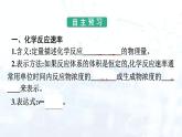 人教版 (2019)  高中  化学 选择性必修1 第二章 第一节　化学反应速率 课件