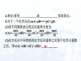人教版 (2019)  高中  化学 选择性必修1 第二章 第一节　化学反应速率 课件