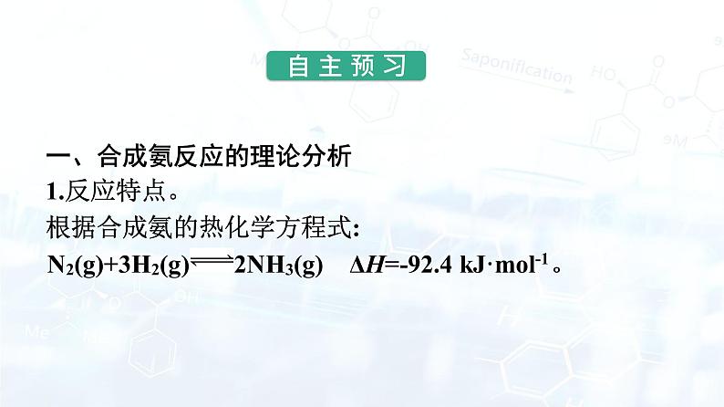 人教版 (2019)  高中  化学 选择性必修1 第二章 第四节　化学反应的调控 课件第4页