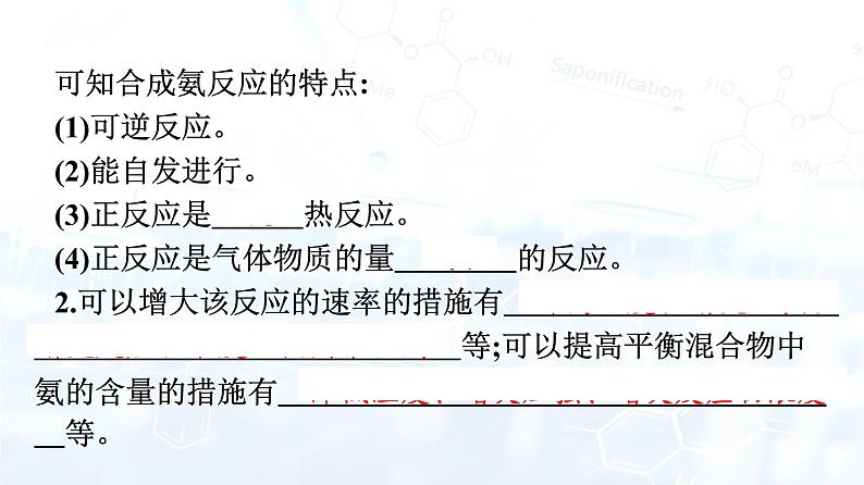 人教版 (2019)  高中  化学 选择性必修1 第二章 第四节　化学反应的调控 课件第5页