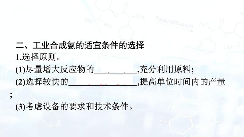 人教版 (2019)  高中  化学 选择性必修1 第二章 第四节　化学反应的调控 课件第6页