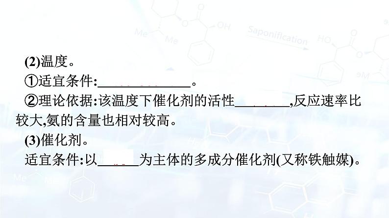 人教版 (2019)  高中  化学 选择性必修1 第二章 第四节　化学反应的调控 课件第8页