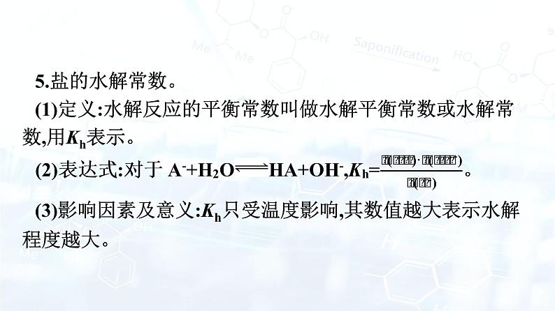 第2课时　影响盐类水解的主要因素　盐类水解的应用第7页