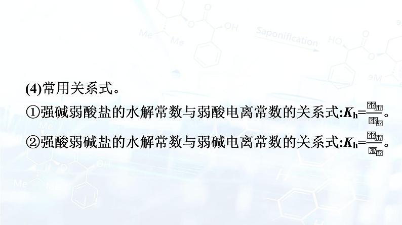 第2课时　影响盐类水解的主要因素　盐类水解的应用第8页