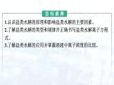 人教版 (2019)  高中  化学 选择性必修1 第三章    第三节　盐类的水解 课件