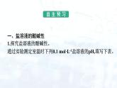 人教版 (2019)  高中  化学 选择性必修1 第三章    第三节　盐类的水解 课件