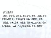 人教版 (2019)  高中  化学 选择性必修1 第三章  实验活动3　盐类水解的应用 课件