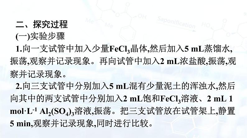 人教版 (2019)  高中  化学 选择性必修1 第三章  实验活动3　盐类水解的应用 课件04