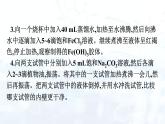 人教版 (2019)  高中  化学 选择性必修1 第三章  实验活动3　盐类水解的应用 课件