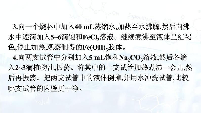 人教版 (2019)  高中  化学 选择性必修1 第三章  实验活动3　盐类水解的应用 课件05