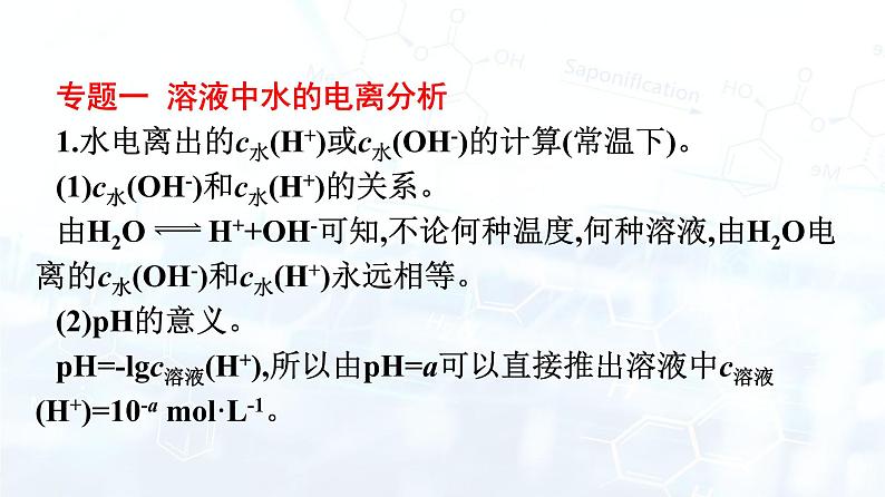 人教版 (2019)  高中  化学 选择性必修1 第三章  章末核心素养整合 课件03