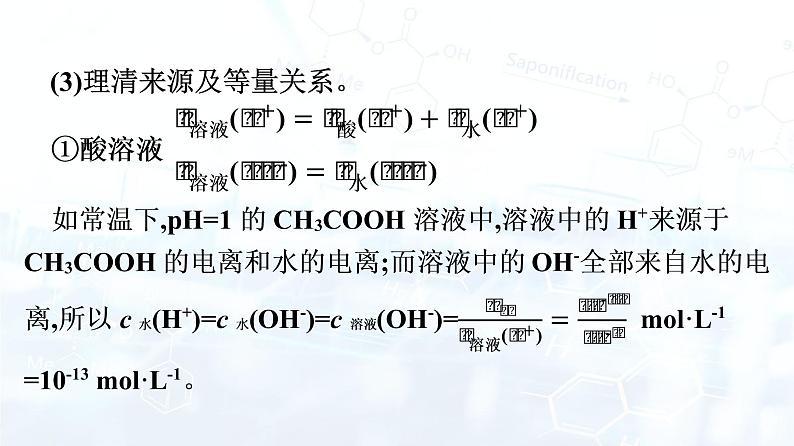 人教版 (2019)  高中  化学 选择性必修1 第三章  章末核心素养整合 课件04