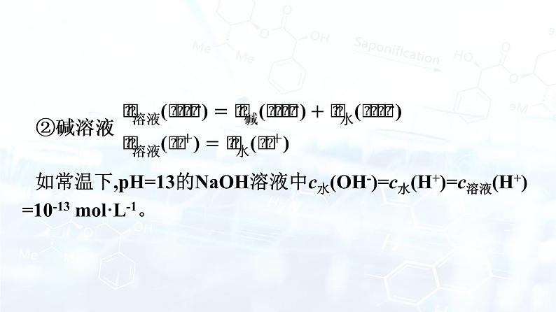 人教版 (2019)  高中  化学 选择性必修1 第三章  章末核心素养整合 课件05