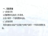 人教版 (2019)  高中  化學(xué) 選擇性必修1 第四章 實(shí)驗(yàn)活動(dòng)5　制作簡(jiǎn)單的燃料電池 課件