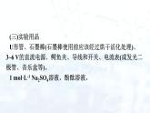 人教版 (2019)  高中  化學(xué) 選擇性必修1 第四章 實(shí)驗(yàn)活動(dòng)5　制作簡(jiǎn)單的燃料電池 課件