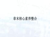 人教版 (2019)  高中  化學(xué) 選擇性必修1 第四章 章末核心素養(yǎng)整合 課件