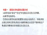 人教版 (2019)  高中  化學(xué) 選擇性必修1 第四章 章末核心素養(yǎng)整合 課件