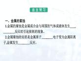 人教版 (2019)  高中  化学 选择性必修1 第四章 第三节　金属的腐蚀与防护 课件